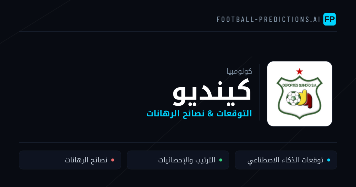 كينديو توقعات واحصائيات