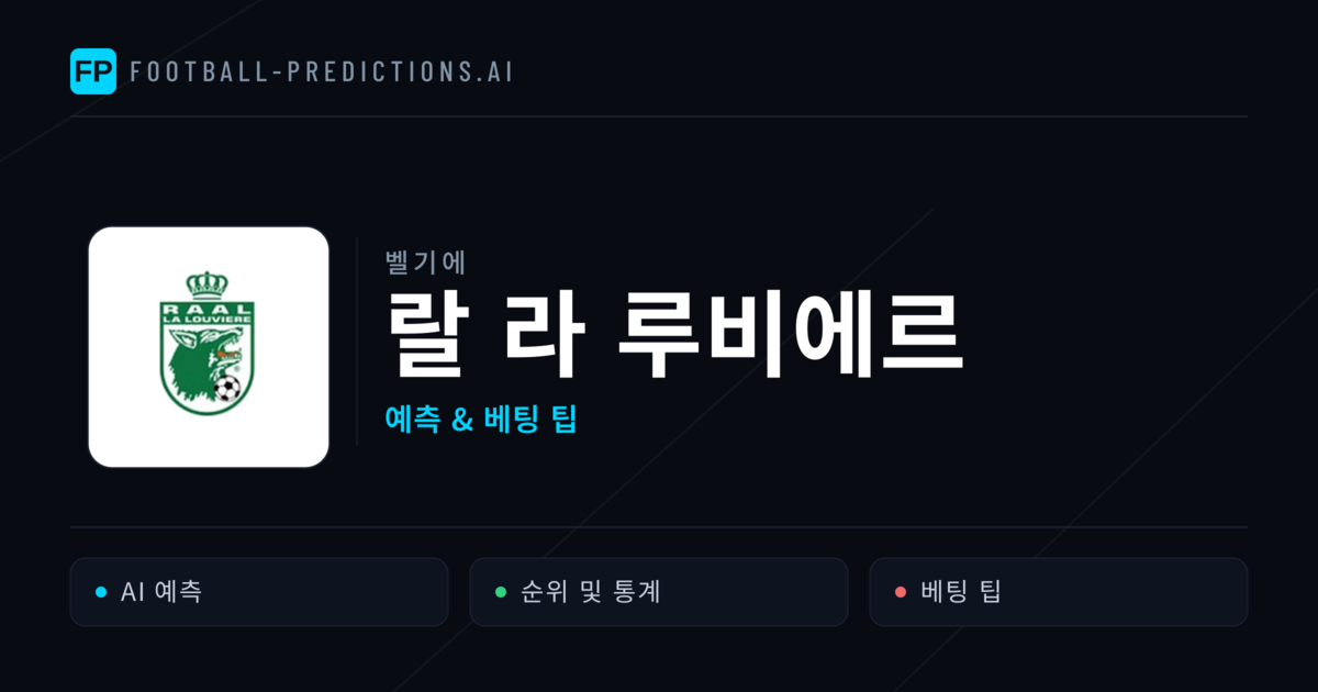 랄 라 루비에르 축구 예측 & 통계