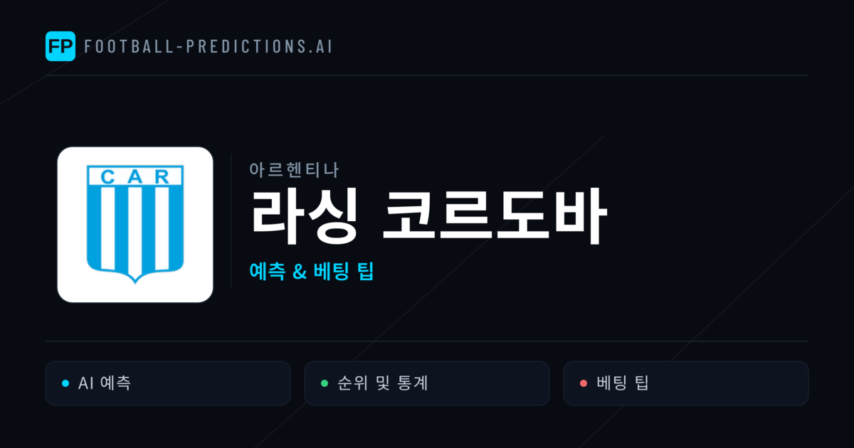 라싱 코르도바 축구 예측 & 통계