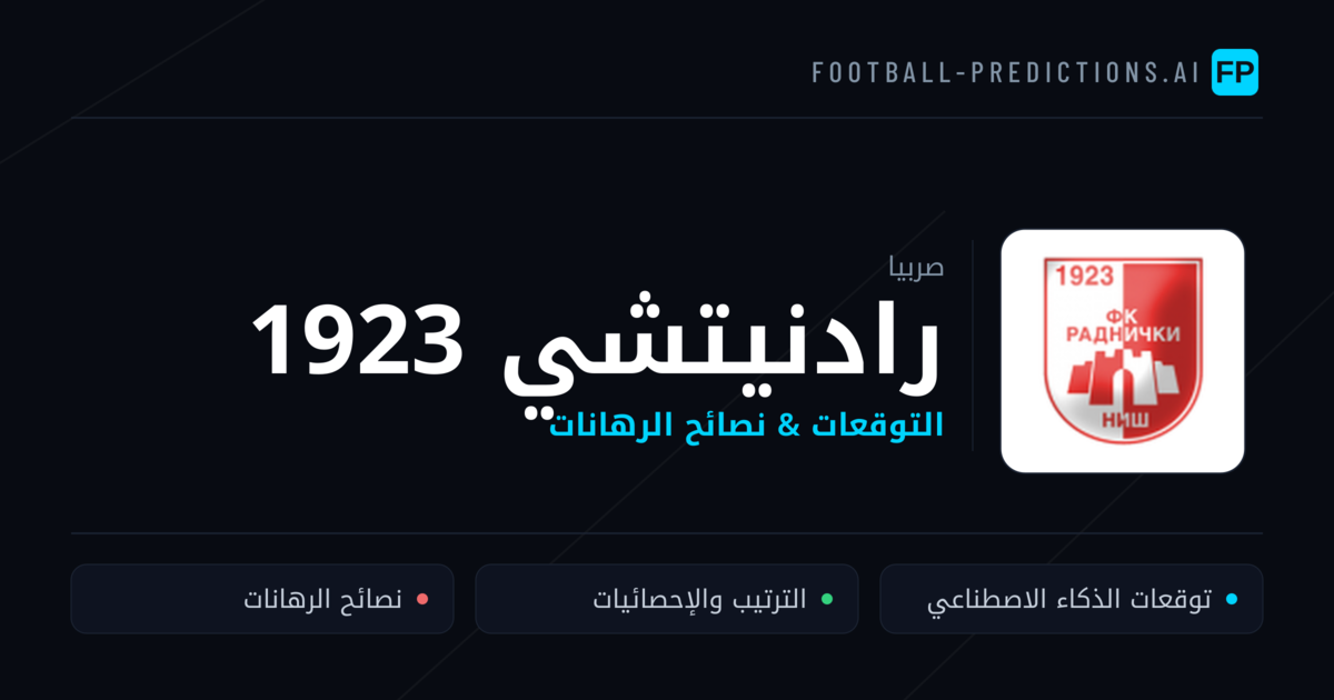 رادنيتشي 1923 توقعات واحصائيات
