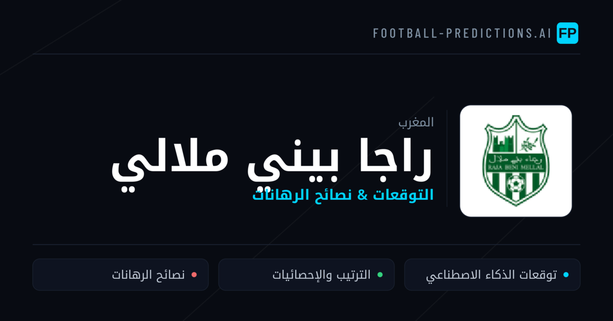 راجا بيني ملالي توقعات واحصائيات