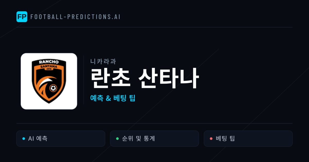 란초 산타나 축구 예측 & 통계