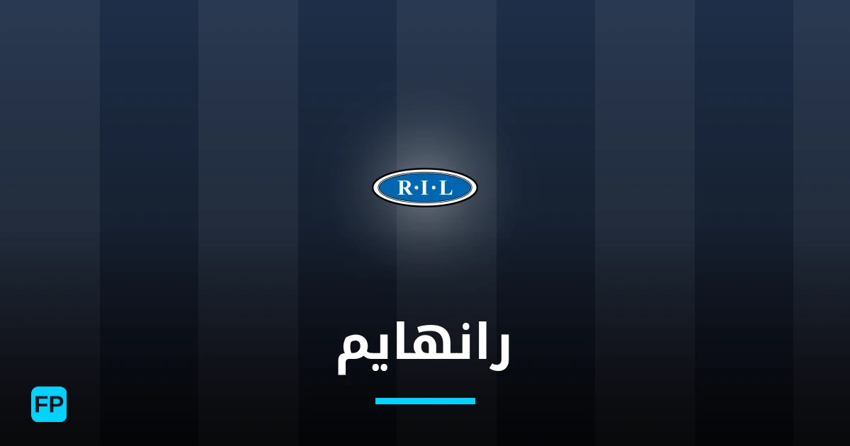 رانهايم توقعات واحصائيات