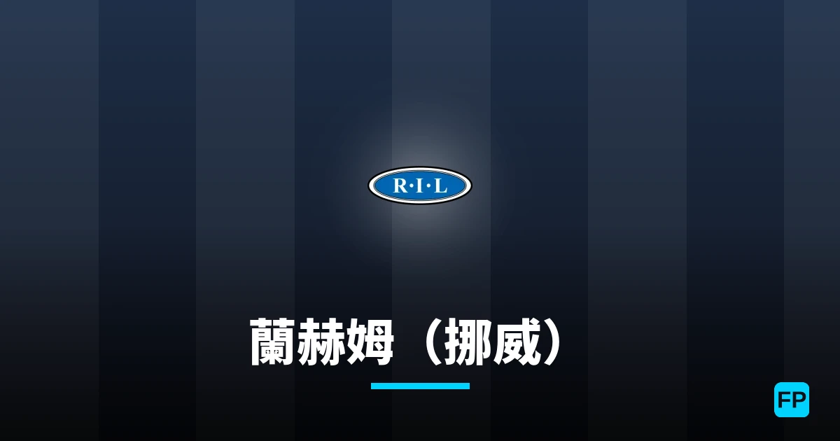 蘭赫姆（挪威） 運彩分析｜足球預測與數據