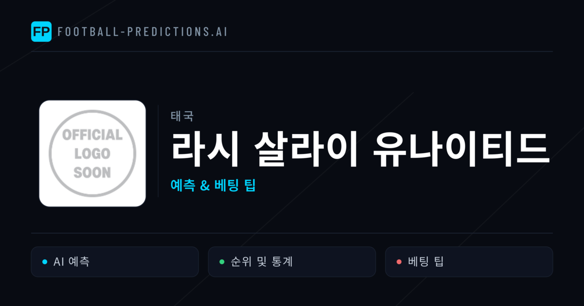 라시 살라이 유나이티드 축구 예측 & 통계