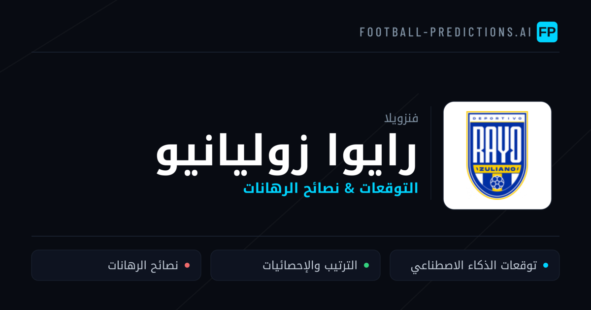رايوا زوليانيو توقعات واحصائيات