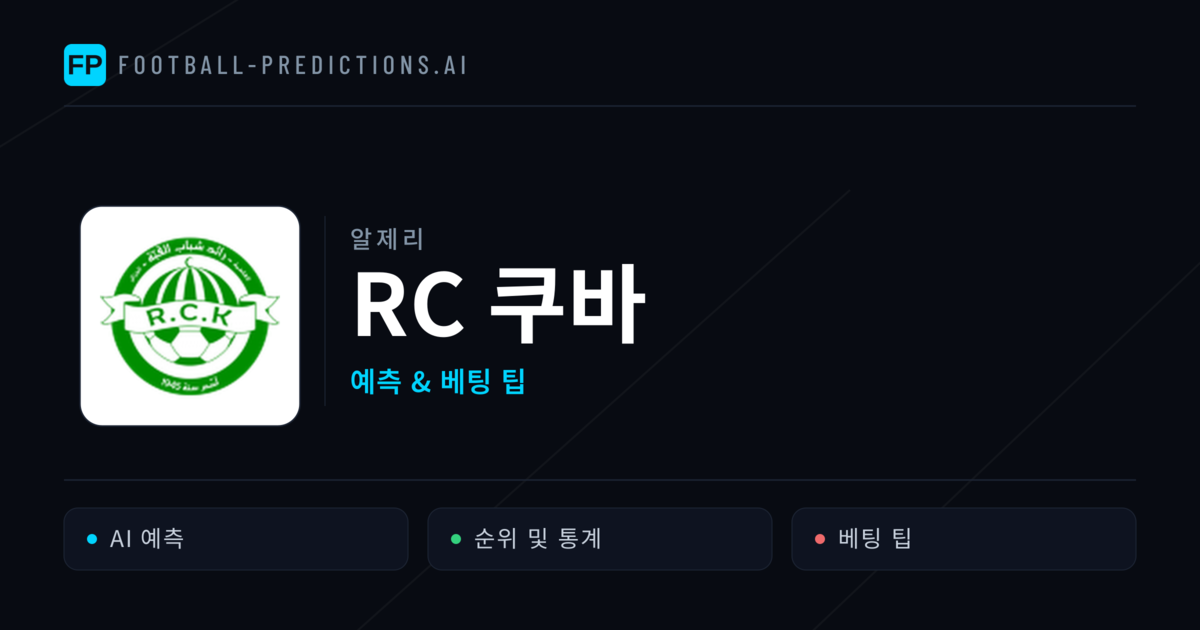 RC 쿠바 축구 예측 & 통계