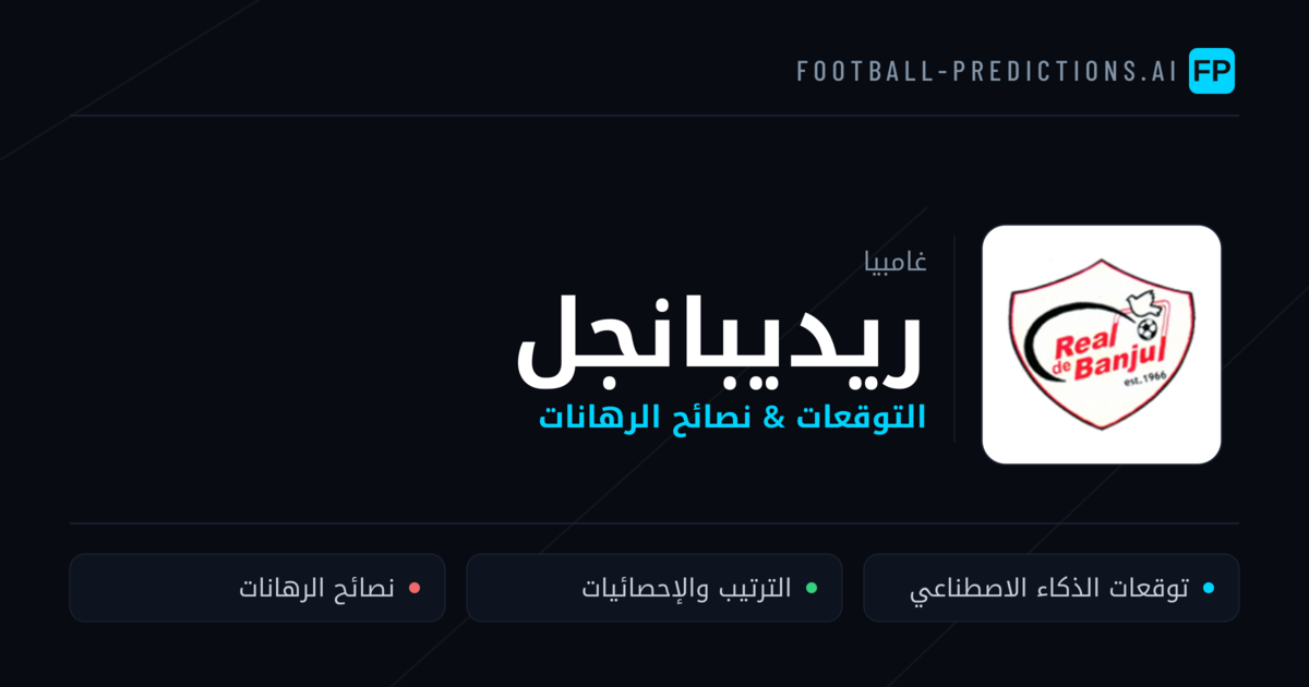 ريديبانجل توقعات واحصائيات