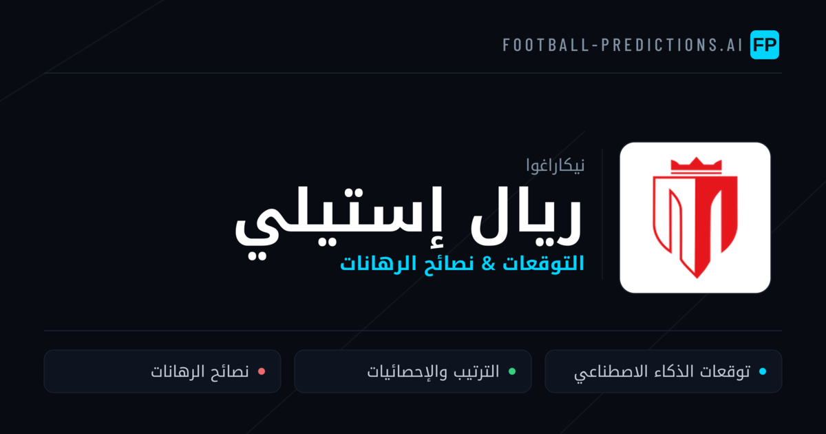 ريال إستيلي توقعات واحصائيات
