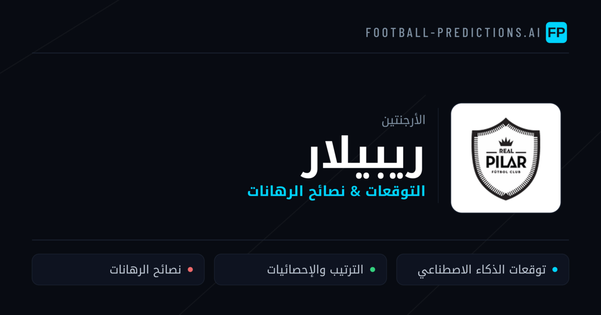 ريبيلار توقعات واحصائيات