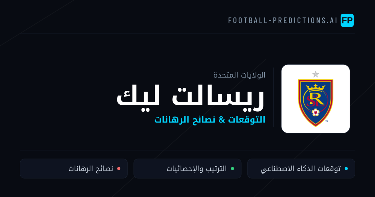ريسالت ليك توقعات واحصائيات