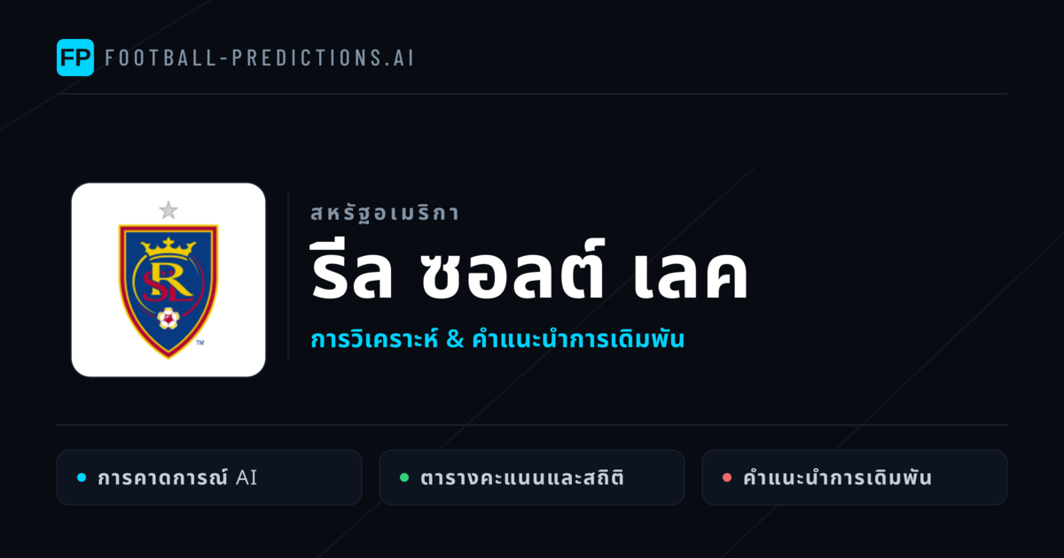 รีล ซอลต์ เลค การวิเคราะห์และสถิติ