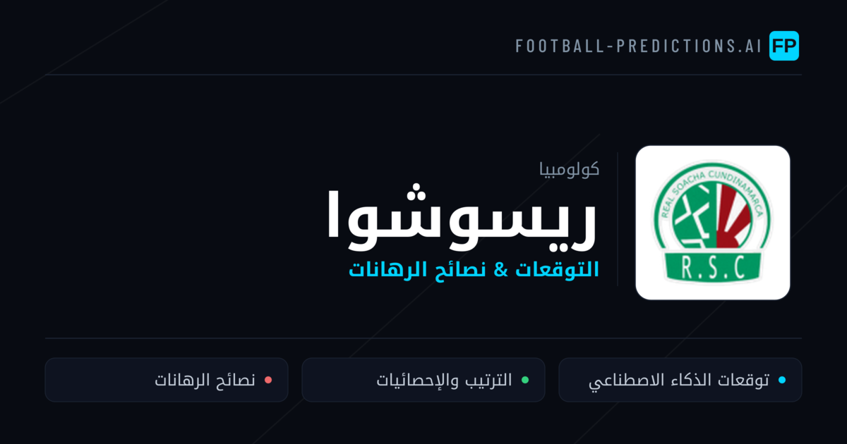 ريسوشوا توقعات واحصائيات