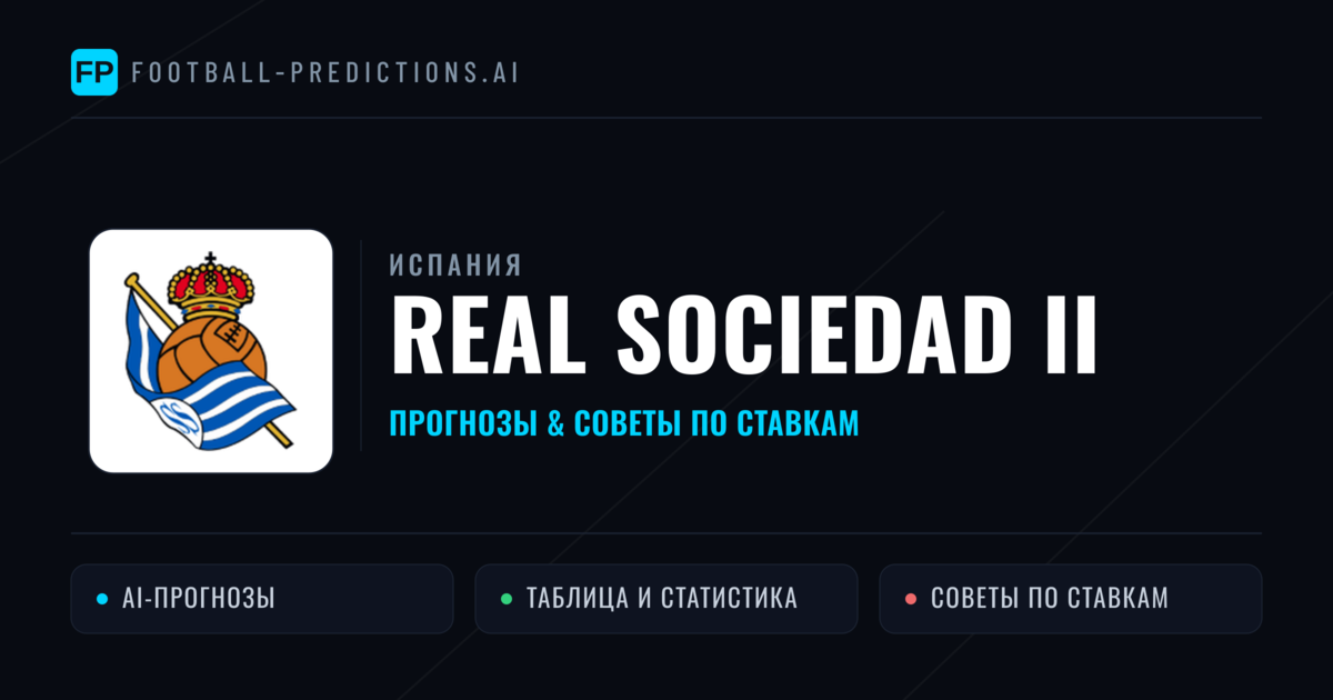 Real Sociedad II прогнозы и статистика