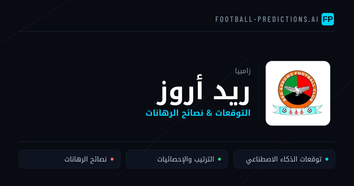 ريد أروز توقعات واحصائيات