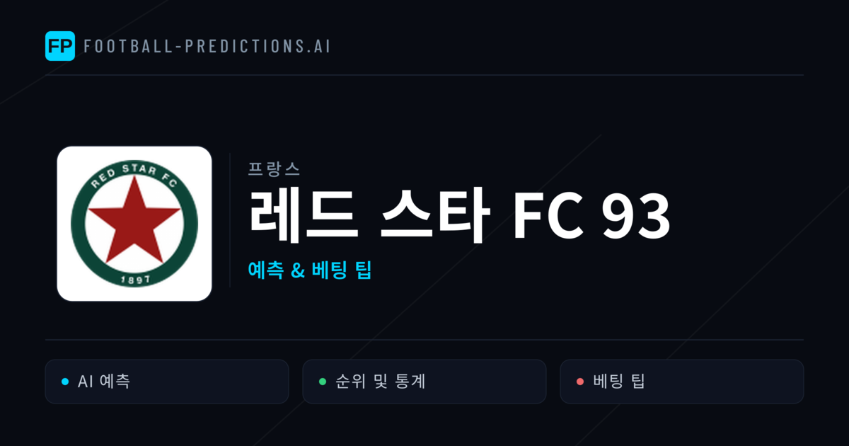 레드 스타 FC 93 축구 예측 & 통계