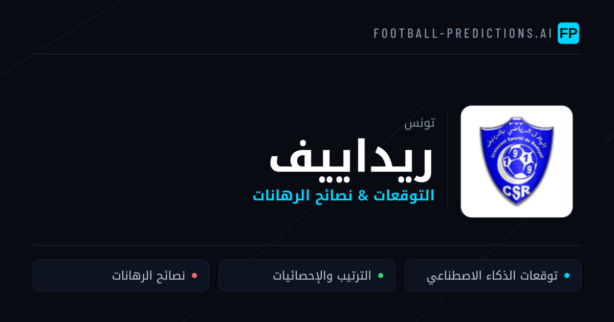 ريداييف توقعات واحصائيات