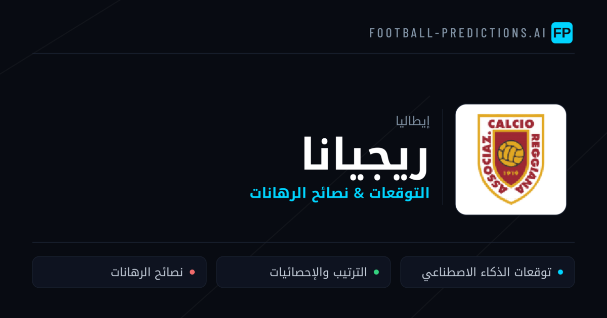 ريجيانا توقعات واحصائيات