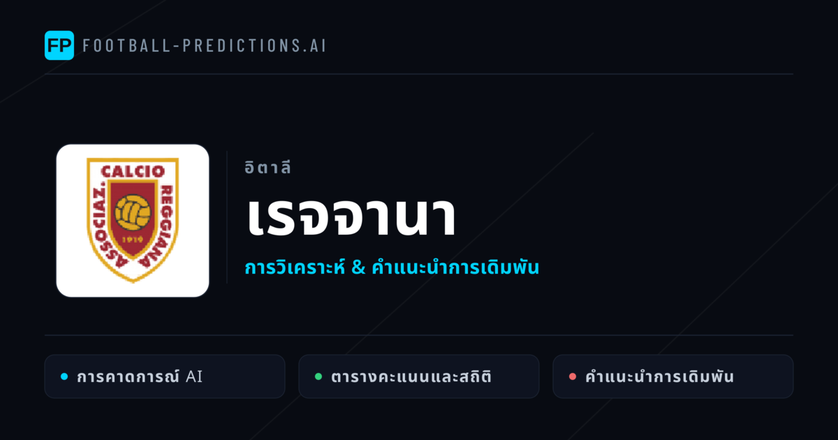 เรจจานา การวิเคราะห์และสถิติ