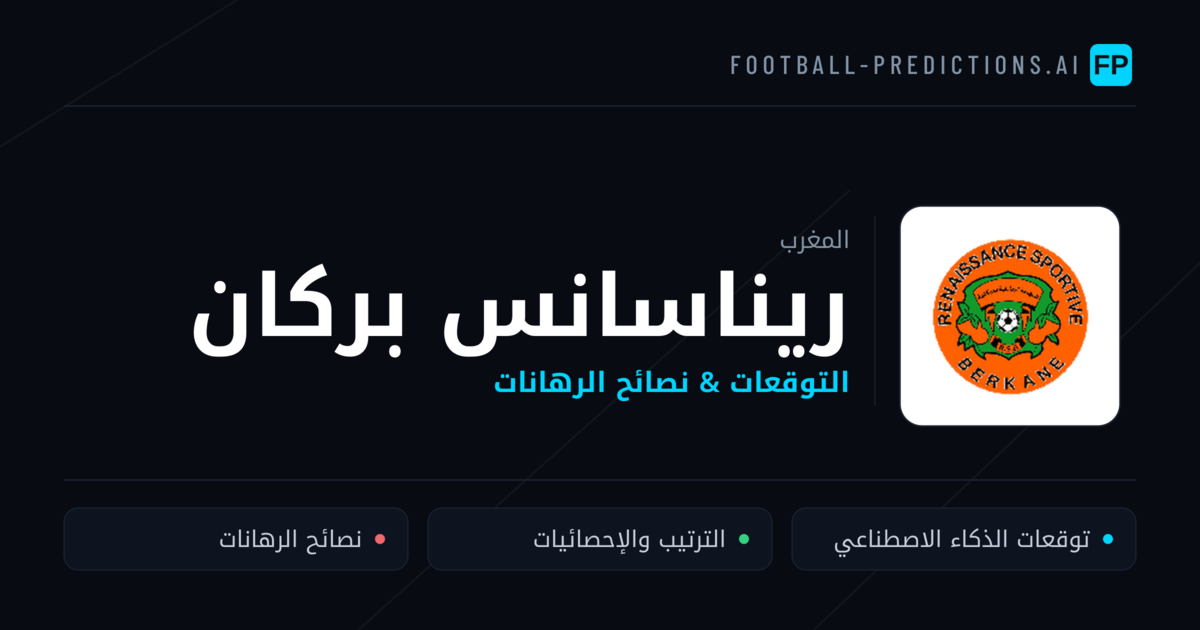 ريناسانس بركان توقعات واحصائيات
