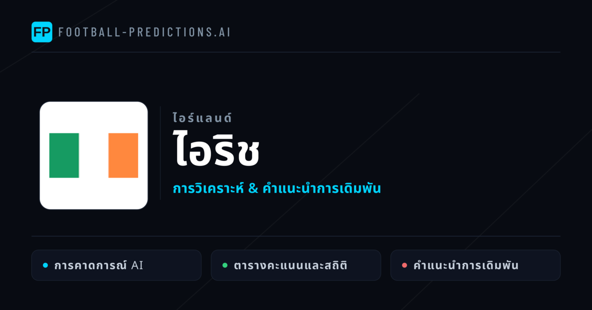 ไอริช การวิเคราะห์และสถิติ