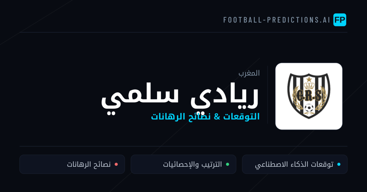 ريادي سلمي توقعات واحصائيات