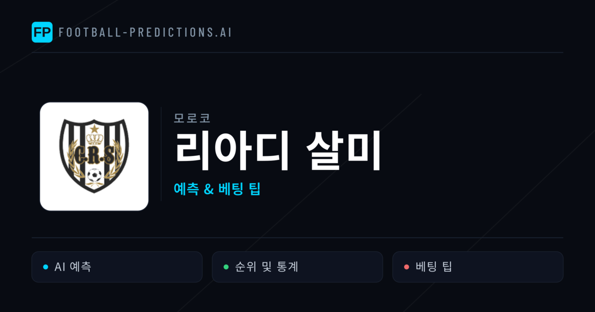 리아디 살미 축구 예측 & 통계