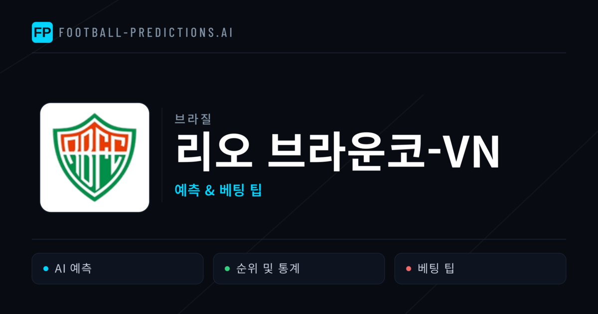 리오 브라운코-VN 축구 예측 & 통계