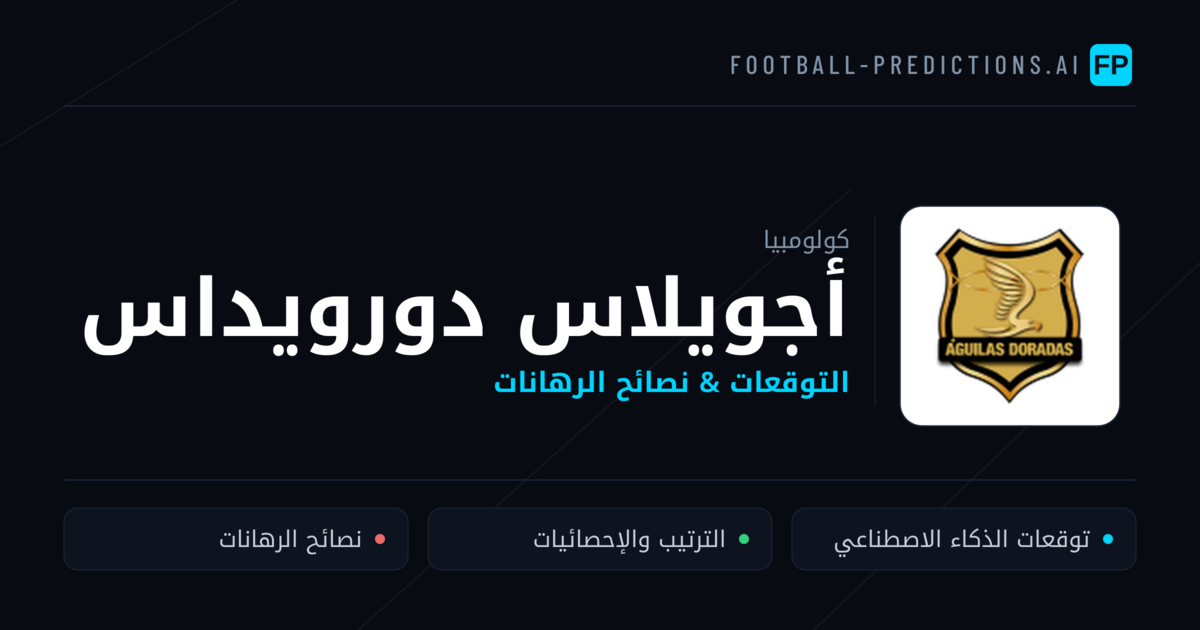 أجويلاس دورويداس توقعات واحصائيات