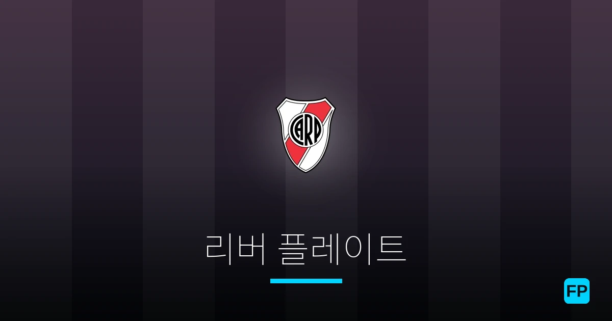 리버 플레이트 축구 예측 & 통계