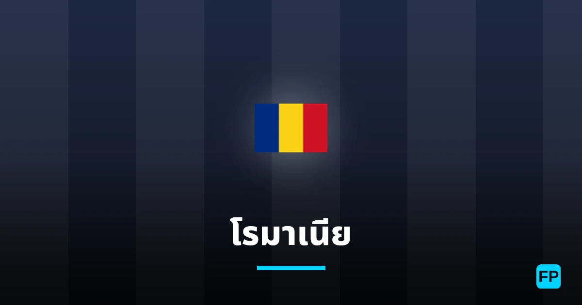 โรมาเนีย การวิเคราะห์และสถิติ