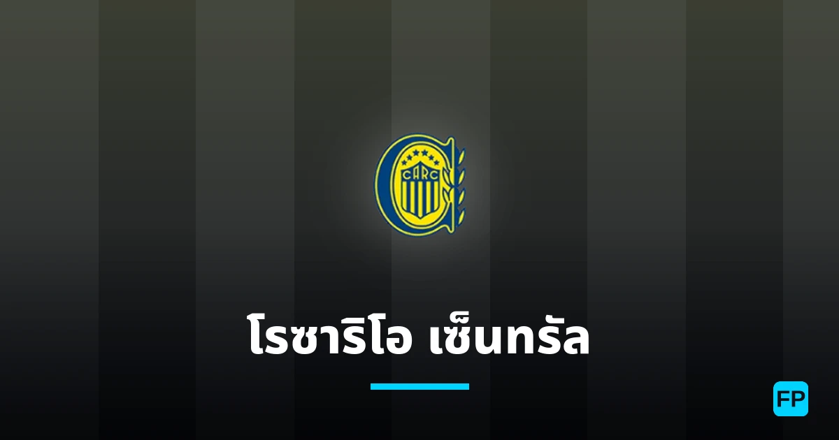 โรซาริโอ เซ็นทรัล การวิเคราะห์และสถิติ