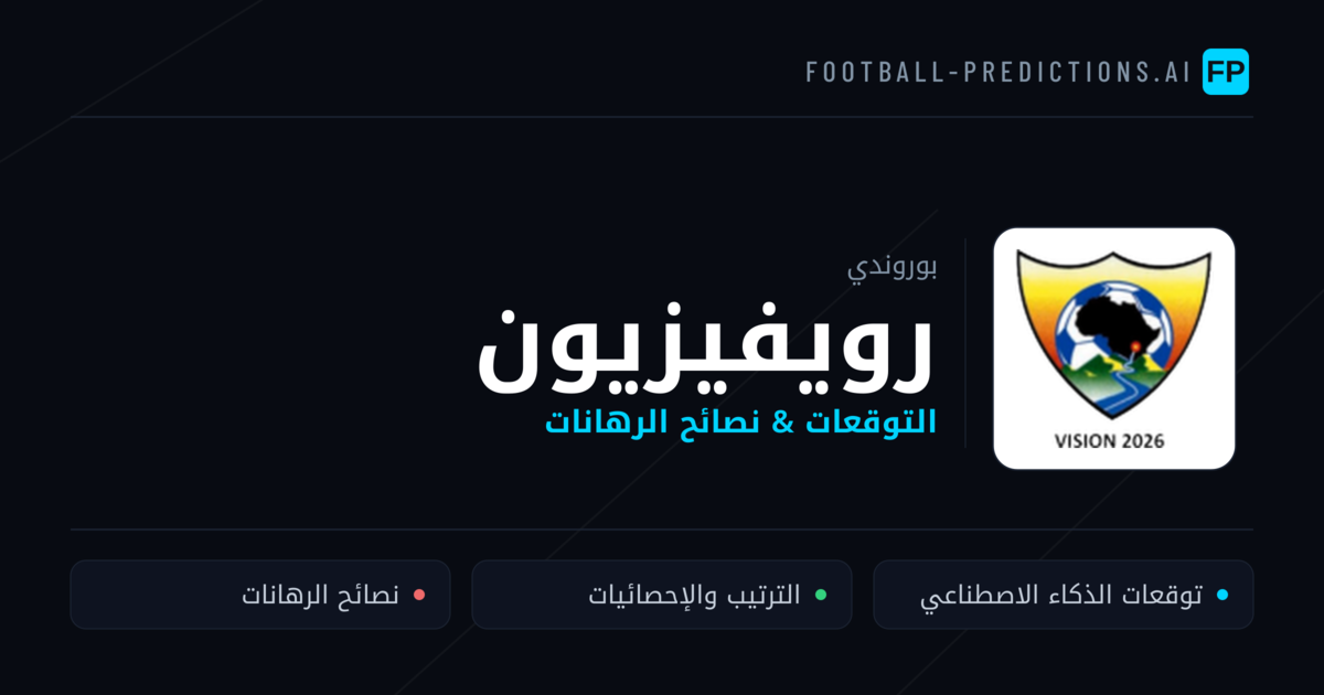 رويفيزيون توقعات واحصائيات
