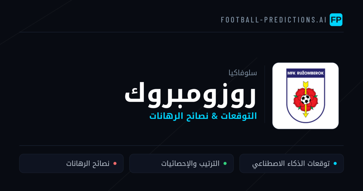 روزومبروك توقعات واحصائيات