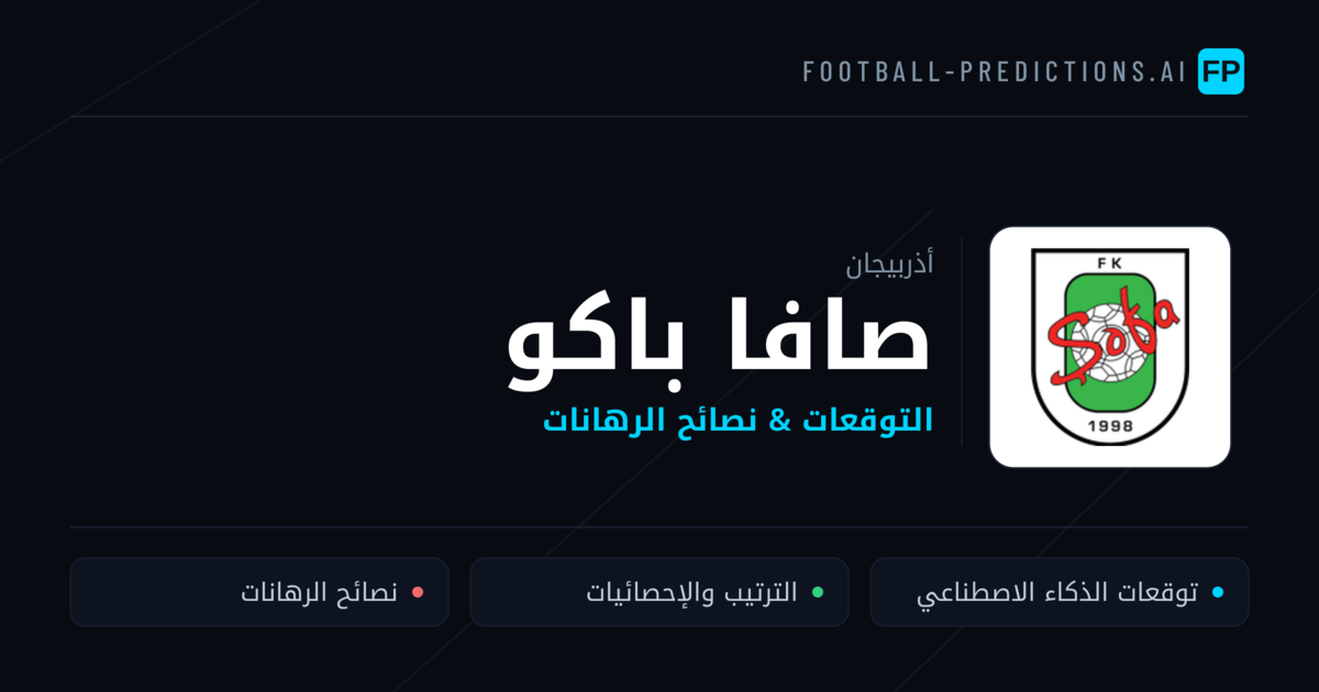 صافا باكو توقعات واحصائيات