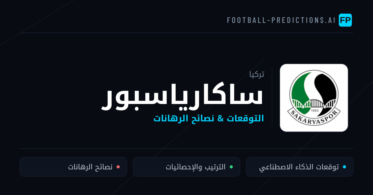 ساكارياسبور توقعات واحصائيات