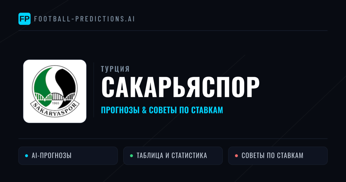Сакарьяспор прогнозы и статистика
