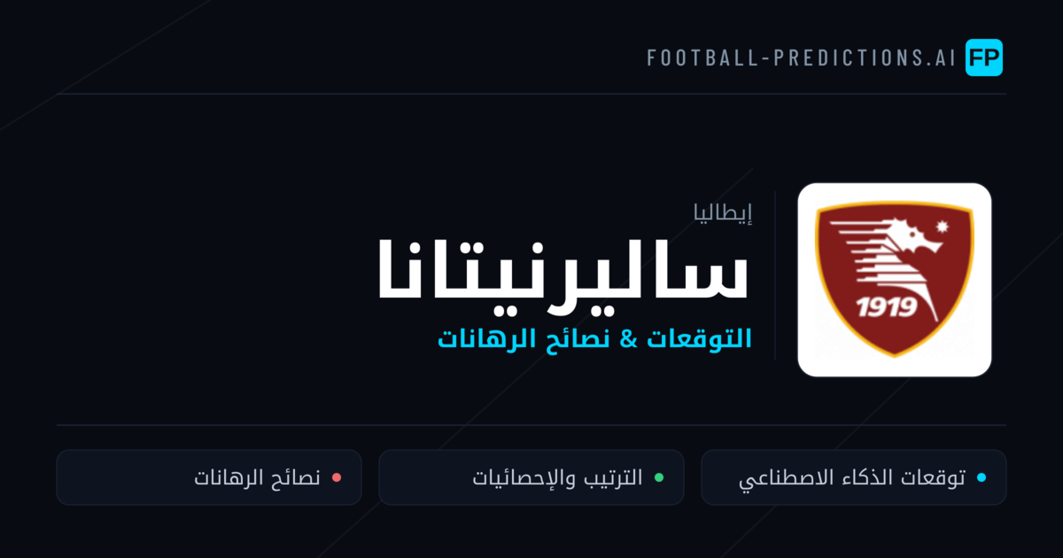 ساليرنيتانا توقعات واحصائيات