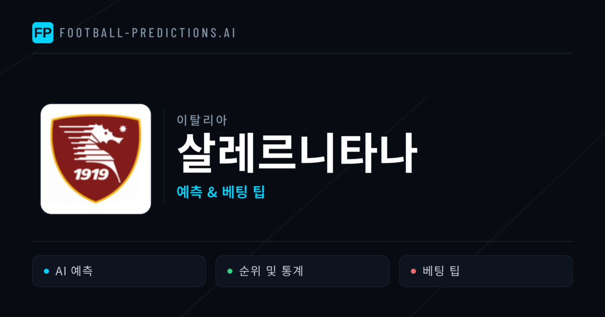 살레르니타나 축구 예측 & 통계