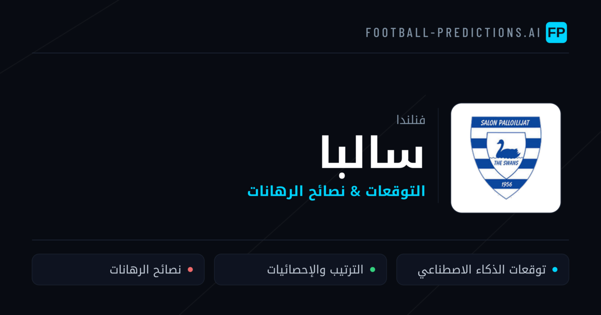 سالبا توقعات واحصائيات