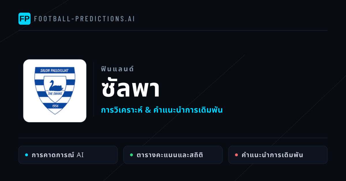 ซัลพา การวิเคราะห์และสถิติ