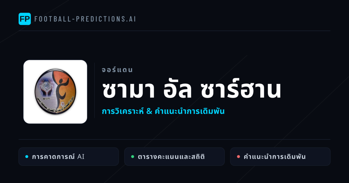 ซามา อัล ซาร์ฮาน การวิเคราะห์และสถิติ