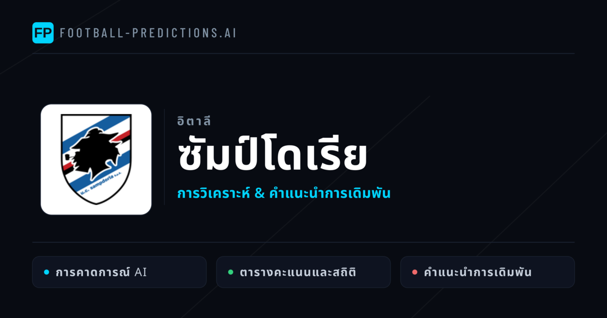 ซัมป์โดเรีย การวิเคราะห์และสถิติ