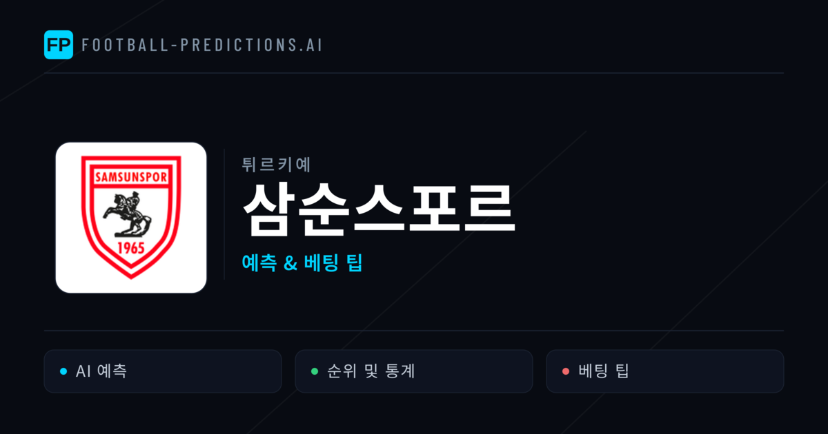 삼순스포르 축구 예측 & 통계