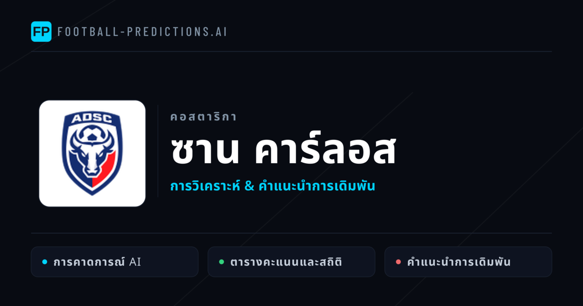 ซาน คาร์ลอส การวิเคราะห์และสถิติ