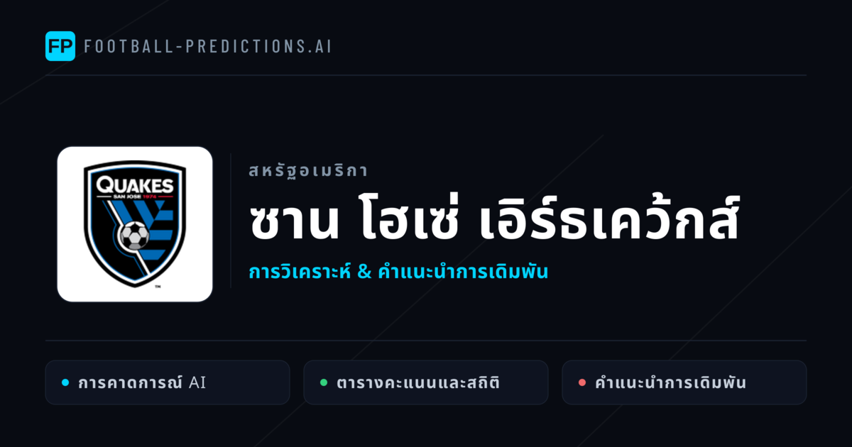 ซาน โฮเซ่ เอิร์ธเคว้กส์ การวิเคราะห์และสถิติ