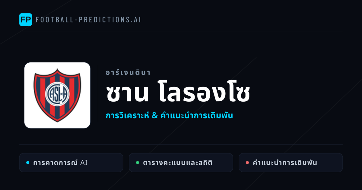 ซาน โลรองโซ การวิเคราะห์และสถิติ