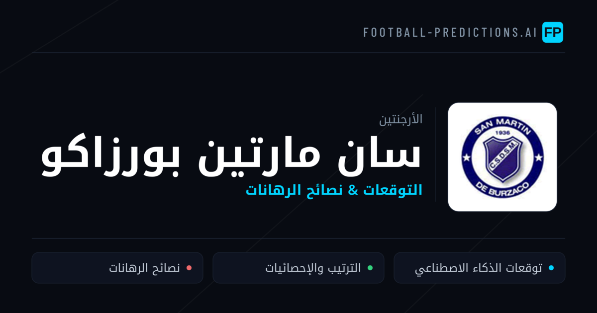 سان مارتين بورزاكو توقعات واحصائيات