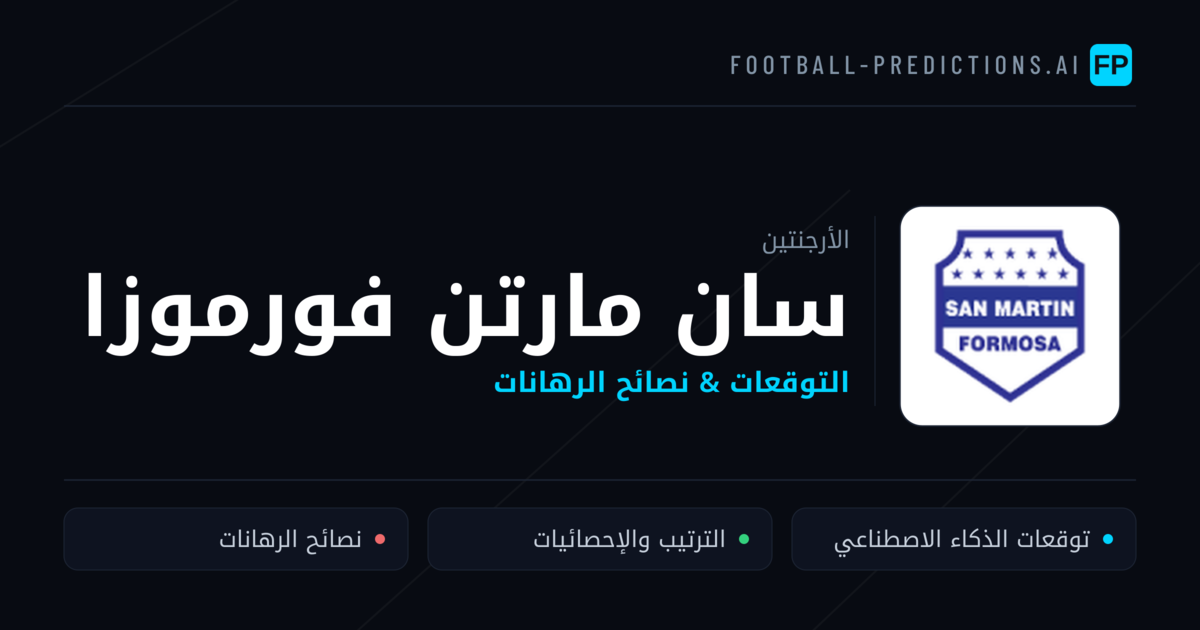 سان مارتن فورموزا توقعات واحصائيات