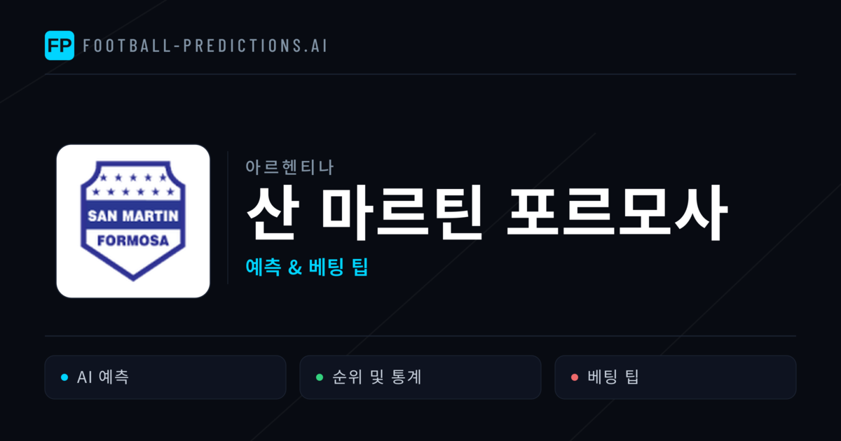 산 마르틴 포르모사 축구 예측 & 통계